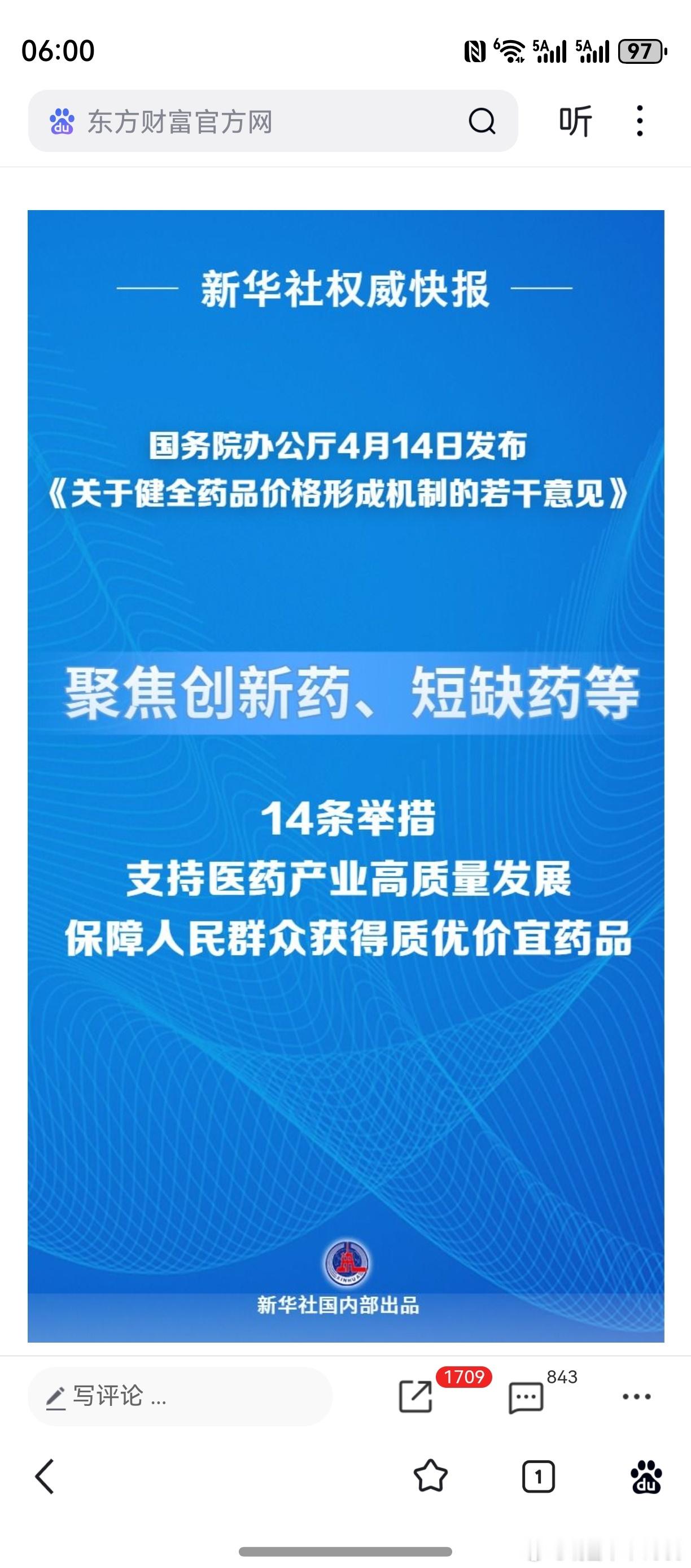 大致看了看，利好临床价值大的创新药。个人的风格，则是直奔制高点。第三次医学革命，