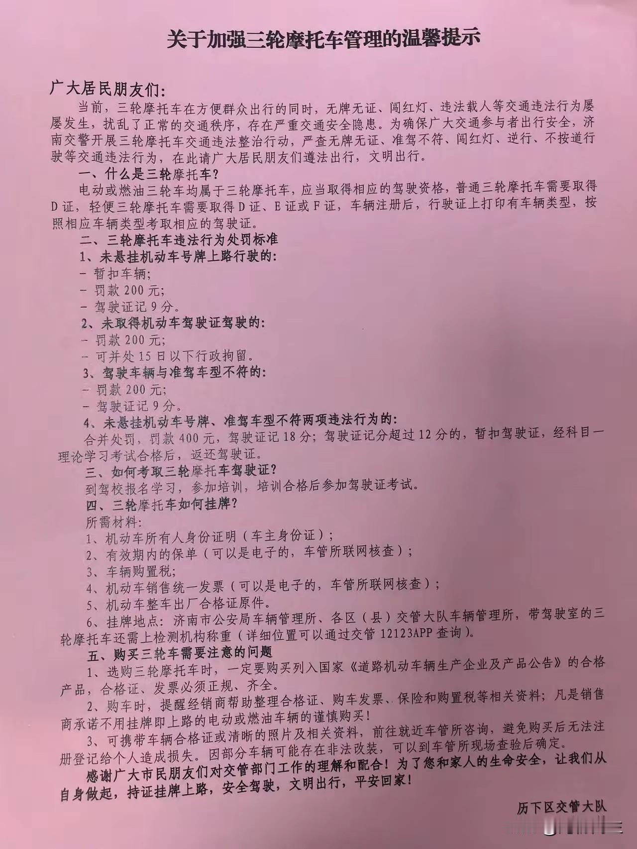对三轮摩托车管理政策的一点思考交管温馨提示，把三轮摩托车的管理要求讲得明明