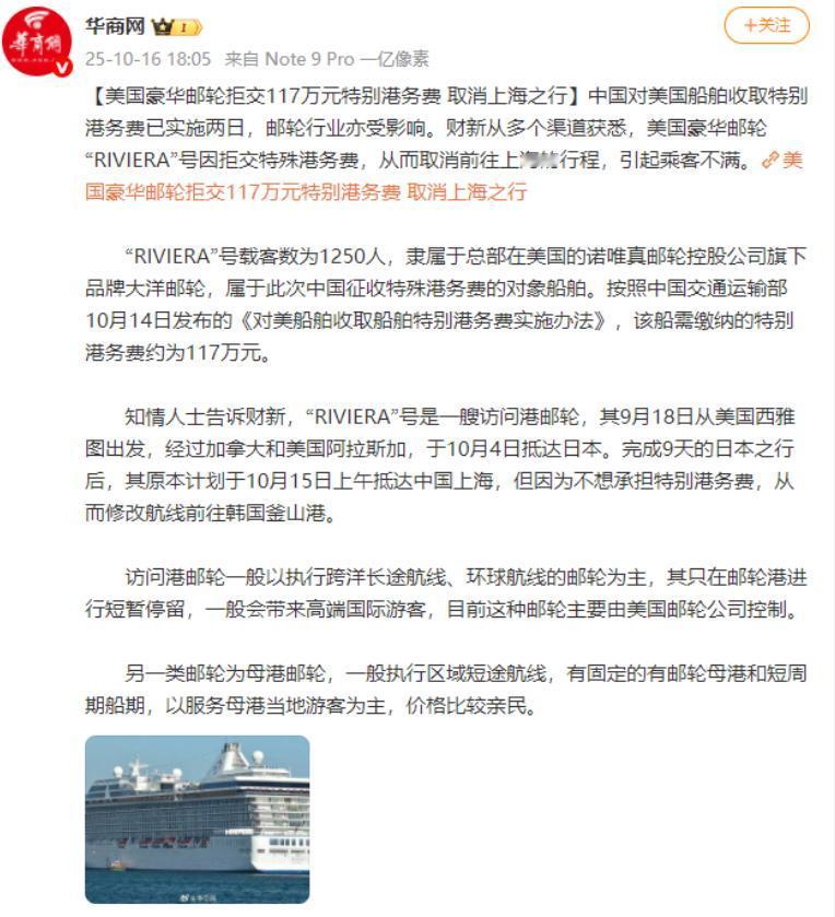 中国对美国船舶征收特殊港口费的政策效果出来了，已经有美国船不来中国港口停靠了。当
