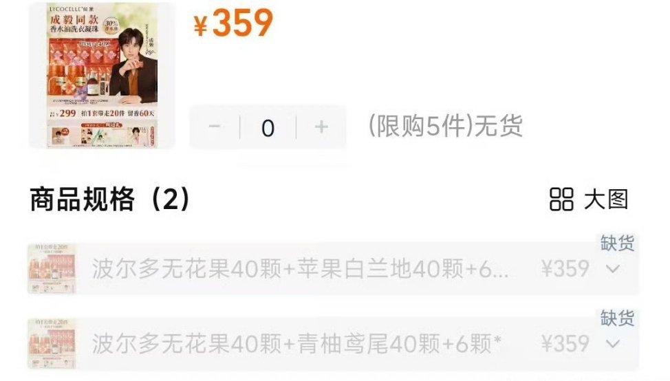 妈诶，一分钟内礼盒就被抢光下架，不到十分钟，周边相关产品也基本全部售罄。可还有大