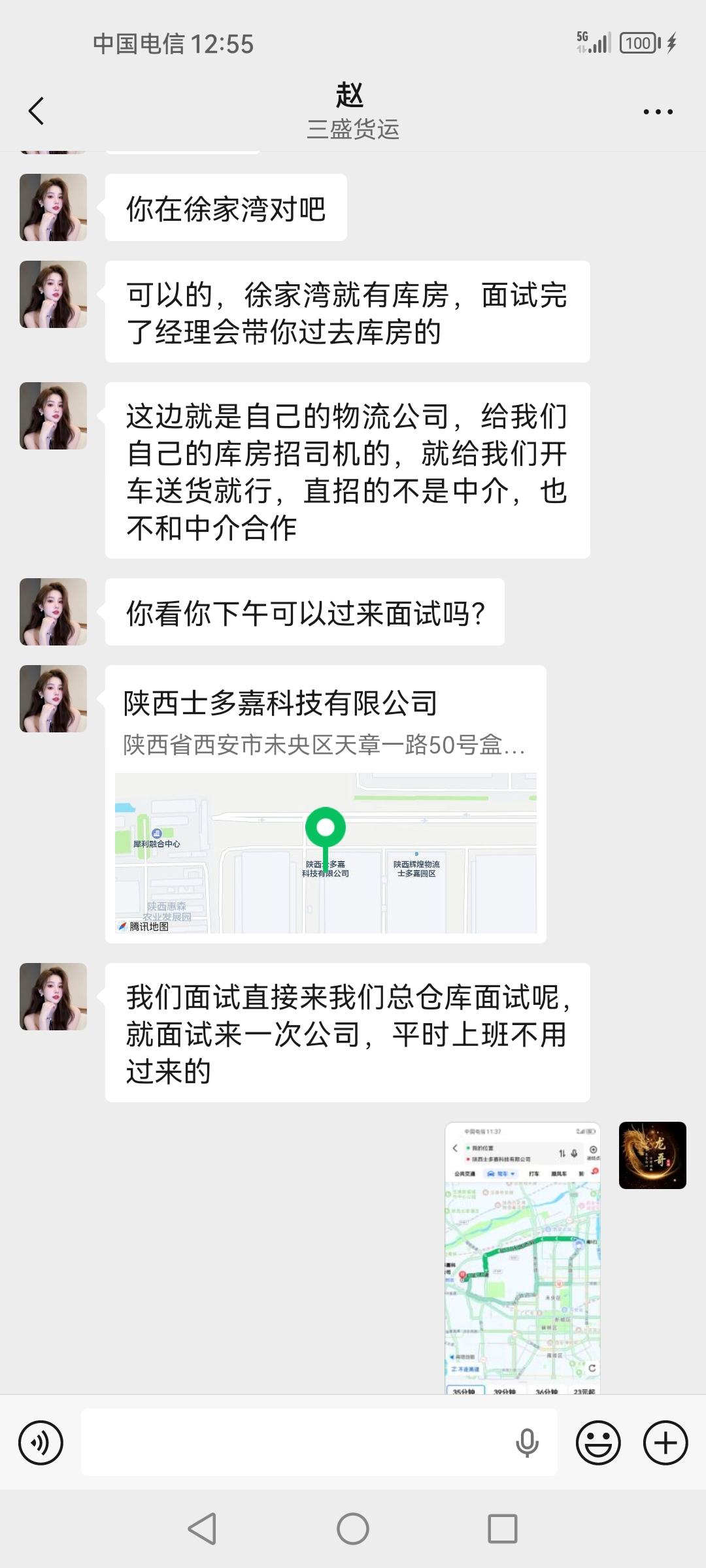 西安未央区天章一路50号（众驰物流）公司，骗子公司，在找司机工作的朋友们，千万不