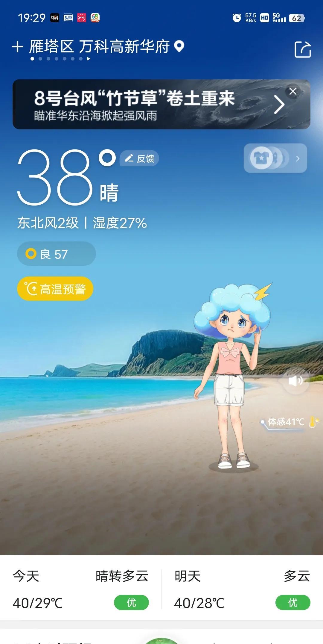 西安高热天气倒计时第9天。这个截图是今晚19:30截的，比昨天截图时间晚了一个多