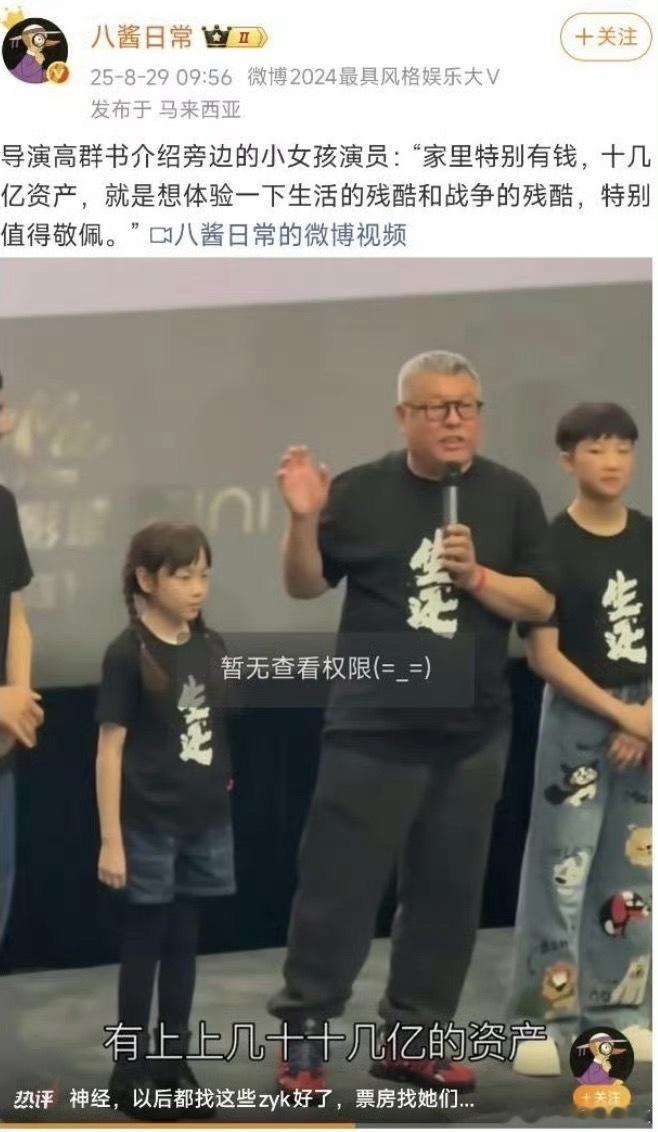 高群书到底是在媚富还是阴阳怪气，我记得当时他对姚安娜可不是这样的[汗]​​​
