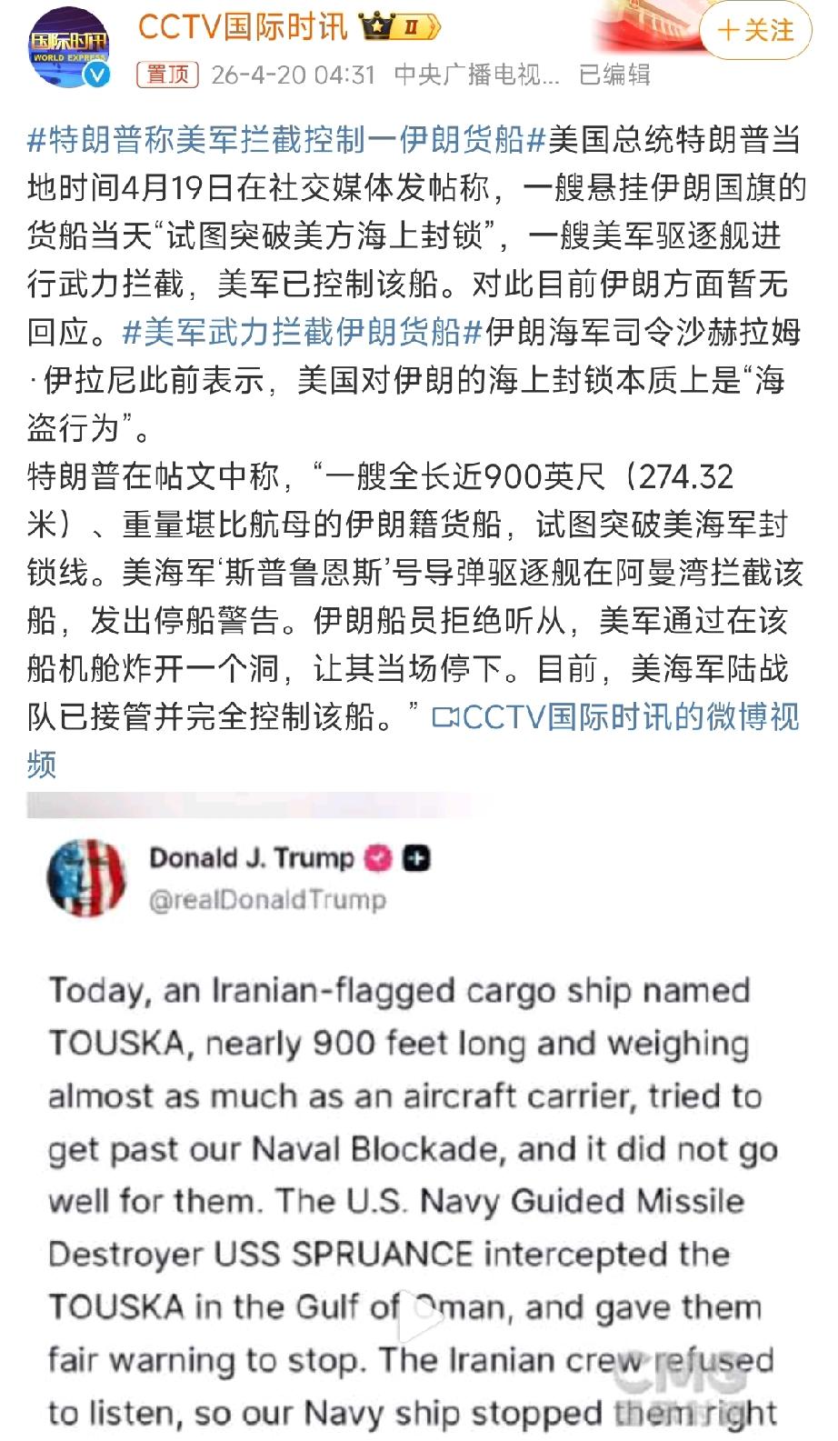 美伊其实已经开战！4月19日，美驱逐舰“斯普鲁恩斯”号在阿曼湾拦截伊朗货船