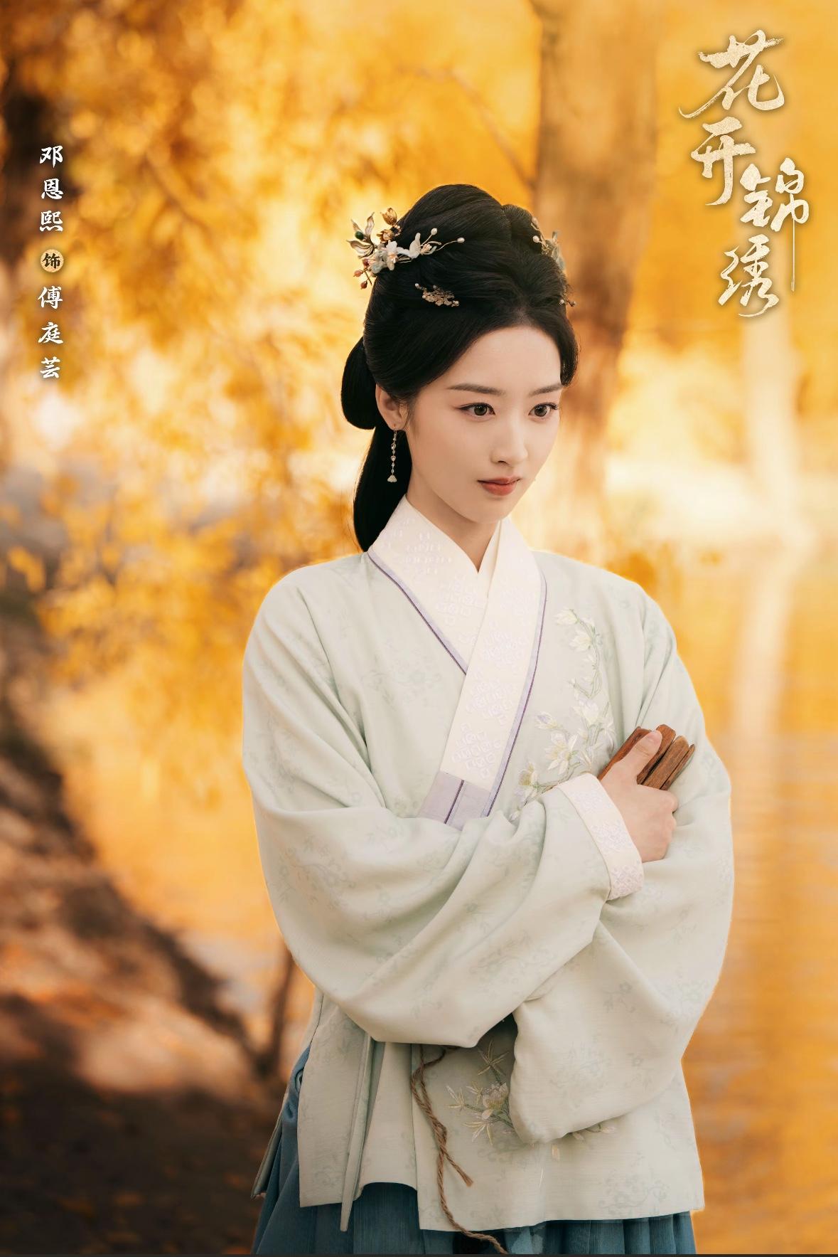 刚刚看完由丁禹兮、邓恩熙主演的新开播剧《花开锦绣》前三集。傅庭芸（邓恩熙）被傅太