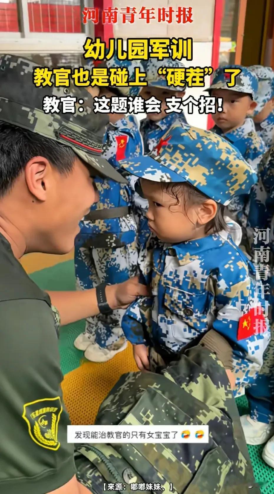 广东幼儿园开始军训啊教官也是碰上“硬茬”了一男教官让小女孩看着自己,小女孩嘴