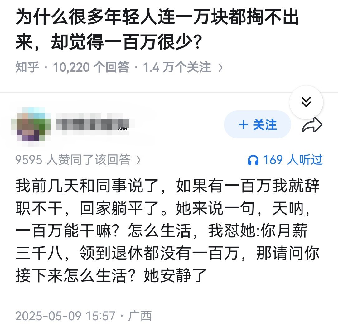 为什么很多年轻人连一万块都掏不出来，却觉得一百万很少？