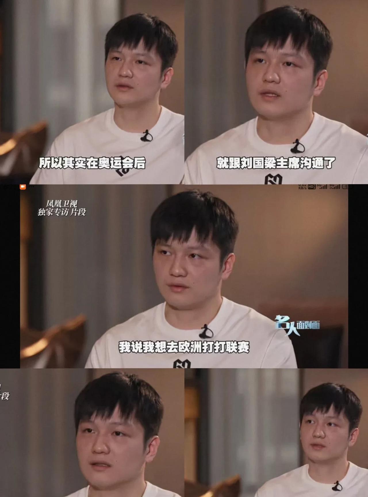看樊振东最新采访透露出来的信息，他奥运后就想去打欧洲联赛，当时跟刘主席沟通过，也