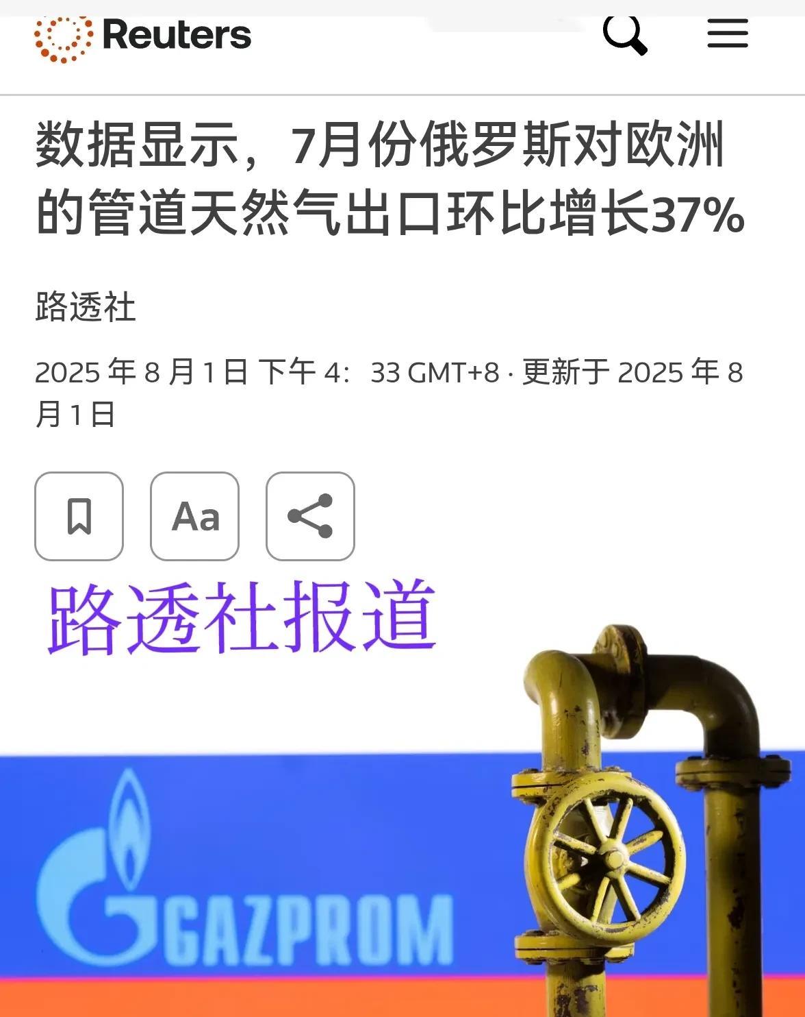 欧盟发现变跳梁小丑，越跳越爽：还是俄罗斯的天然气好啊！什么不依赖俄罗斯了，给我打
