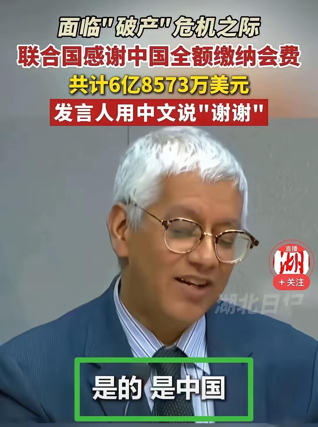 中国一次缴清6亿8573万美元，联合国都在用中文说“谢谢”了。你却拖欠30亿美元