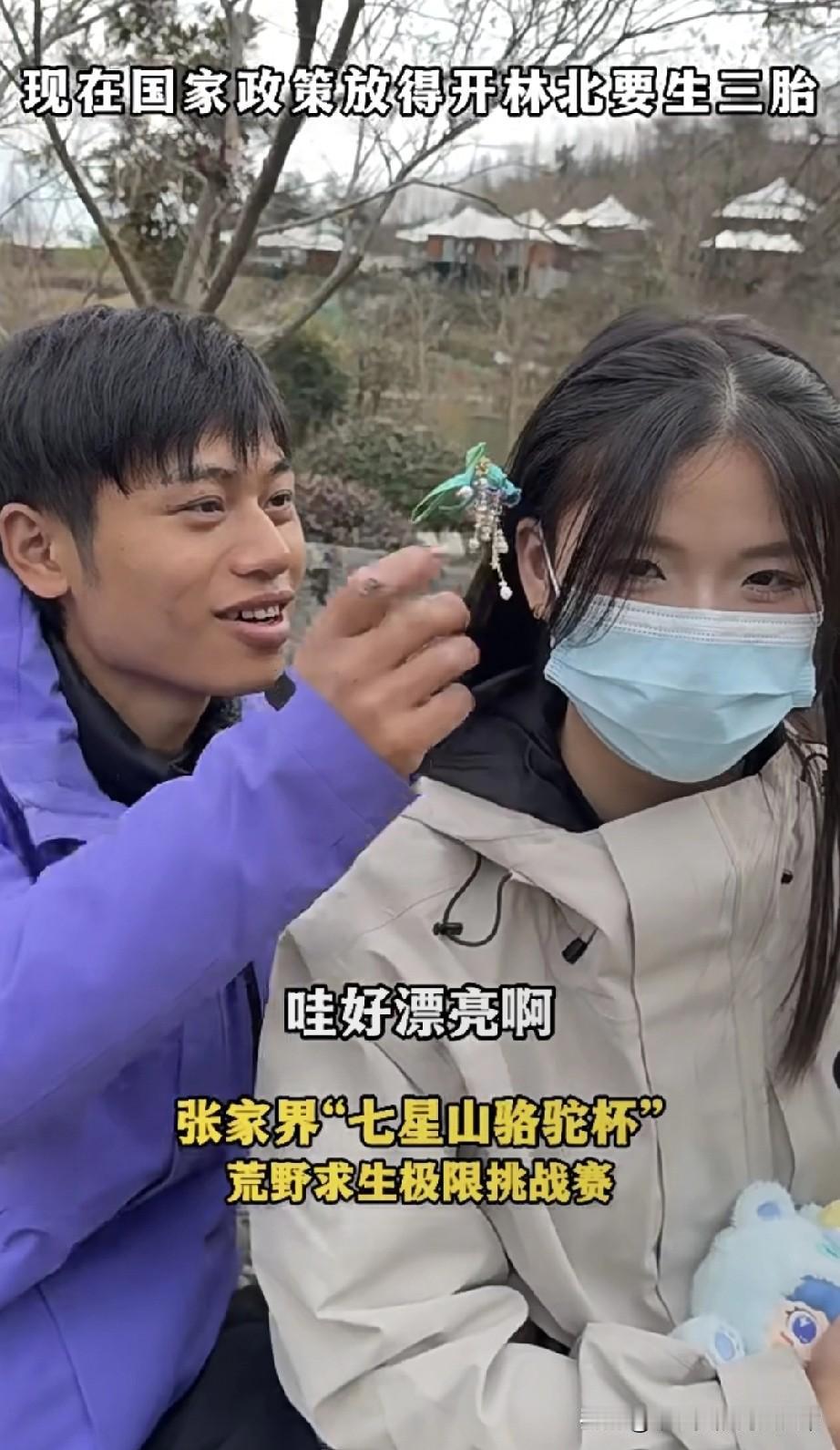 离大谱！荒野求生赛变恋爱生娃现场!张家界这场“七星山骆驼杯”求生赛，直接给我