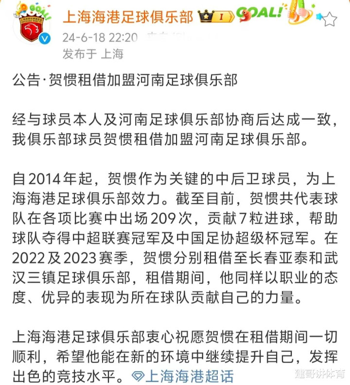 中超上海海港足球俱乐部官方公告