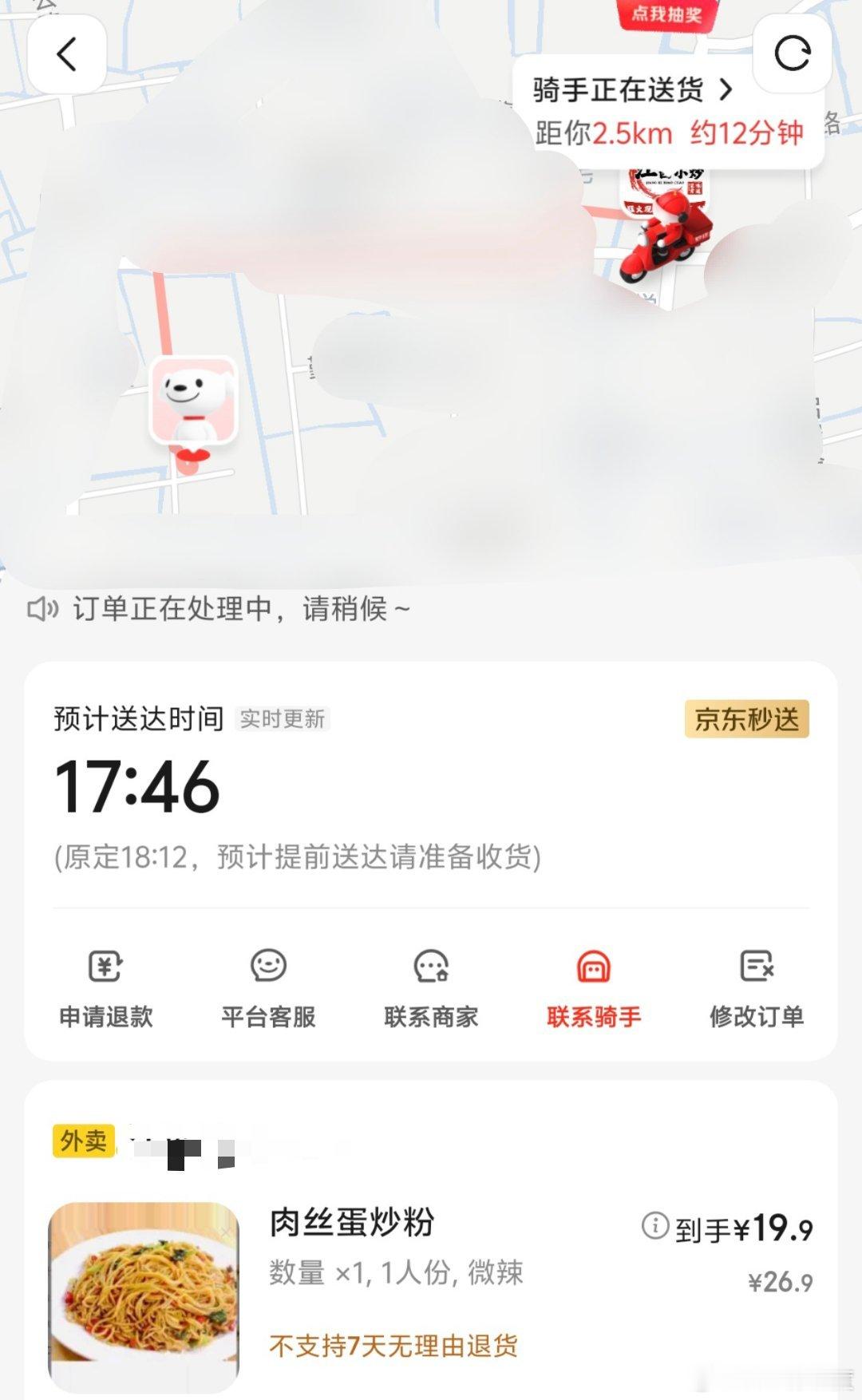 突然想吃炒米粉了，第一次用京东外卖，显示提前二十多分钟能到，多一家竞争对消费者是