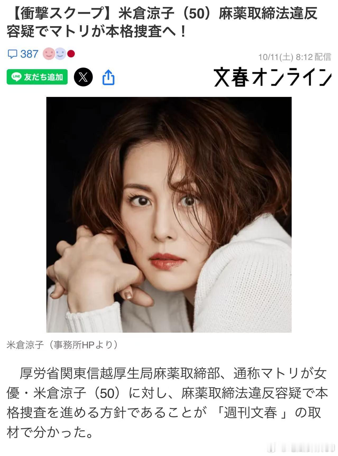 哇靠前几天看到新闻说一堆记者去米仓凉子家蹲守，疑惑她最近不出面、不更新社媒还被取