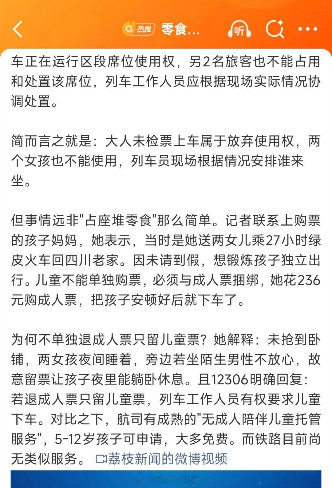 又出新问题了。铁路方说，大人未检票上车，就属于放弃使用权，两个女孩也不能使用。可