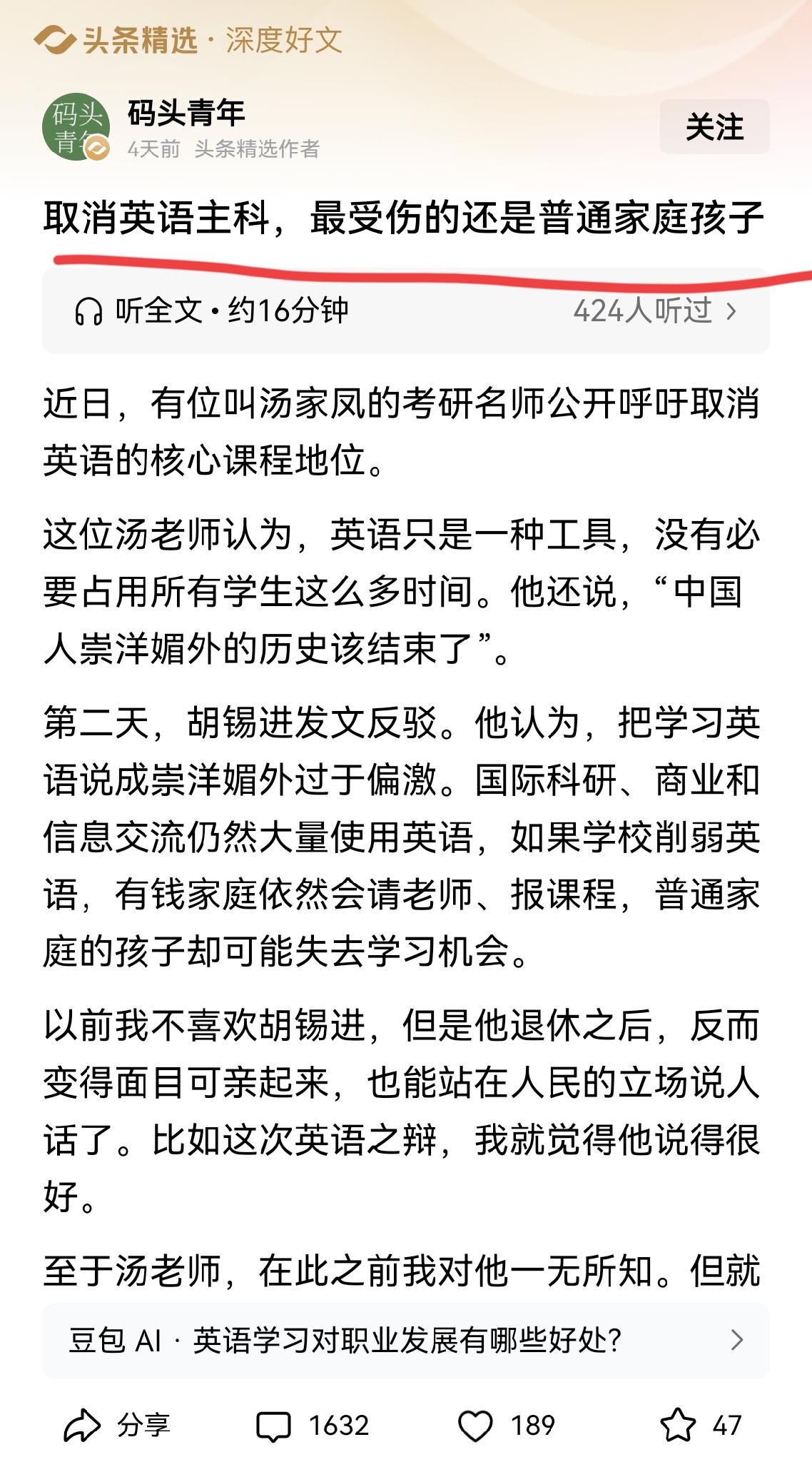 精英阶层：降低英语高考分数，受伤最严重的是普通家庭孩子。普通大众：当年自己就
