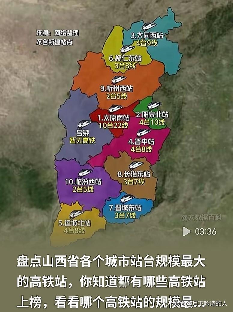盘点山西各市最大高铁站！看看你家乡的车站上榜没山西的铁路迷看过来！今天盘点山西每座城市里，站台规模最