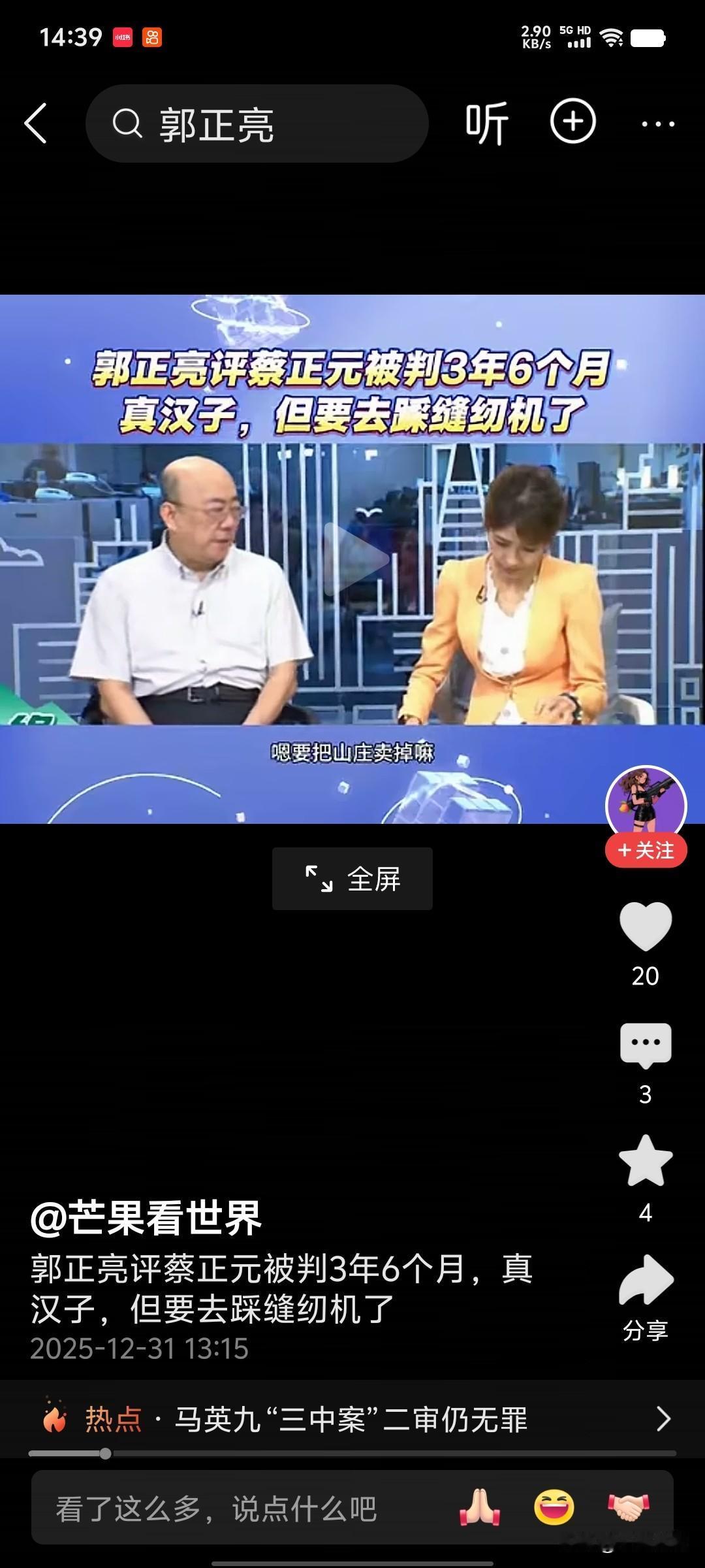 刚刚刷到视频，名嘴蔡正元因“三中”被二审法院以业务侵占罪判3年6个月有期徒刑。