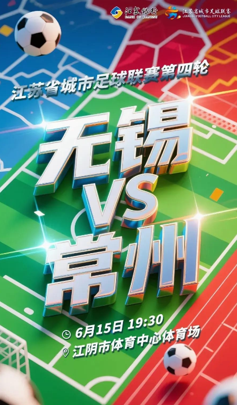 高考结束，苏超联赛终于复赛！几十元就能抢票围观无锡队暴打一州队的德比战，球迷们早