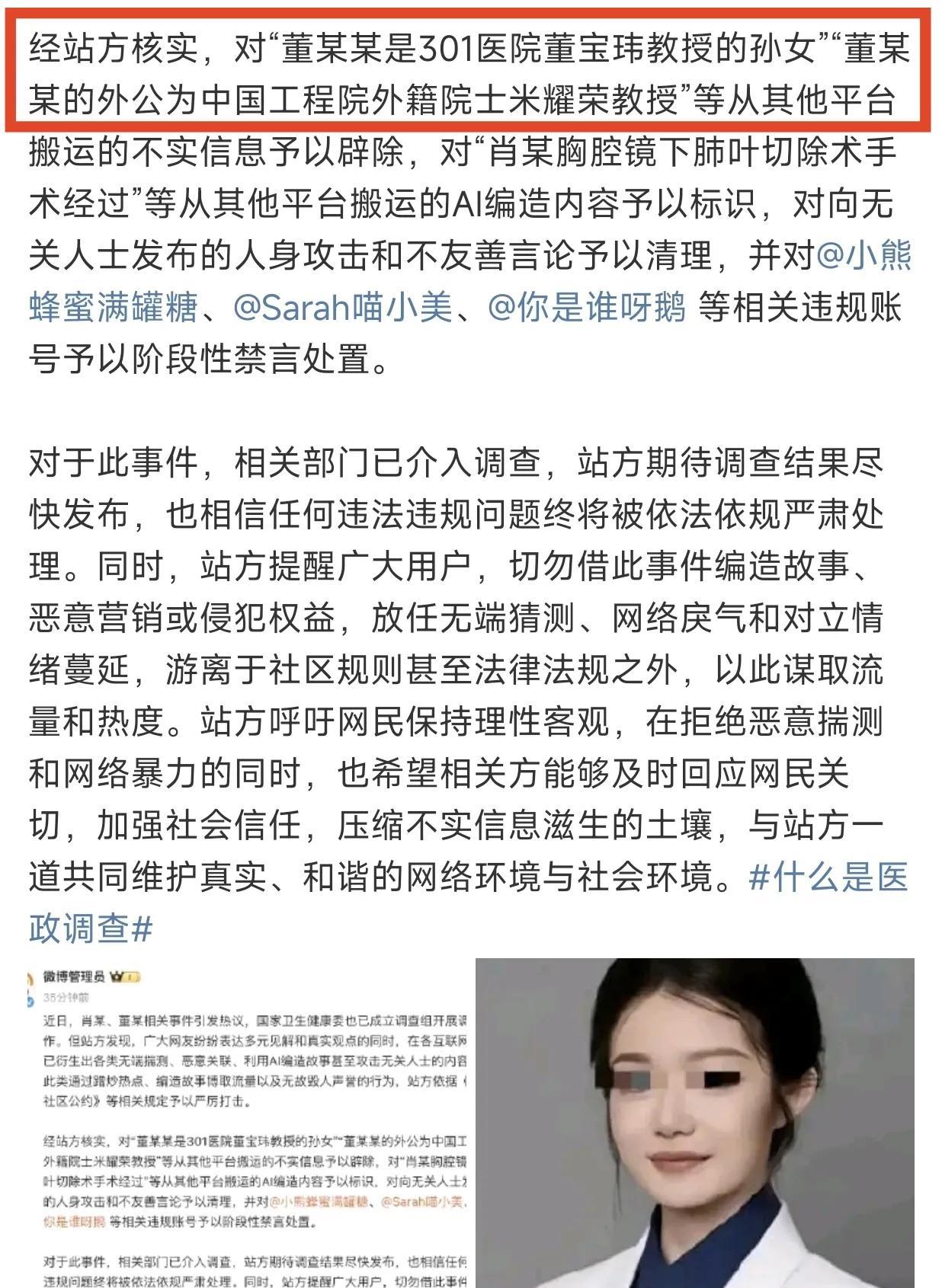 辟谣速度这么快，相信关于肖某和董小姐的调查结果应该也不远了。既然官方只辟谣了这