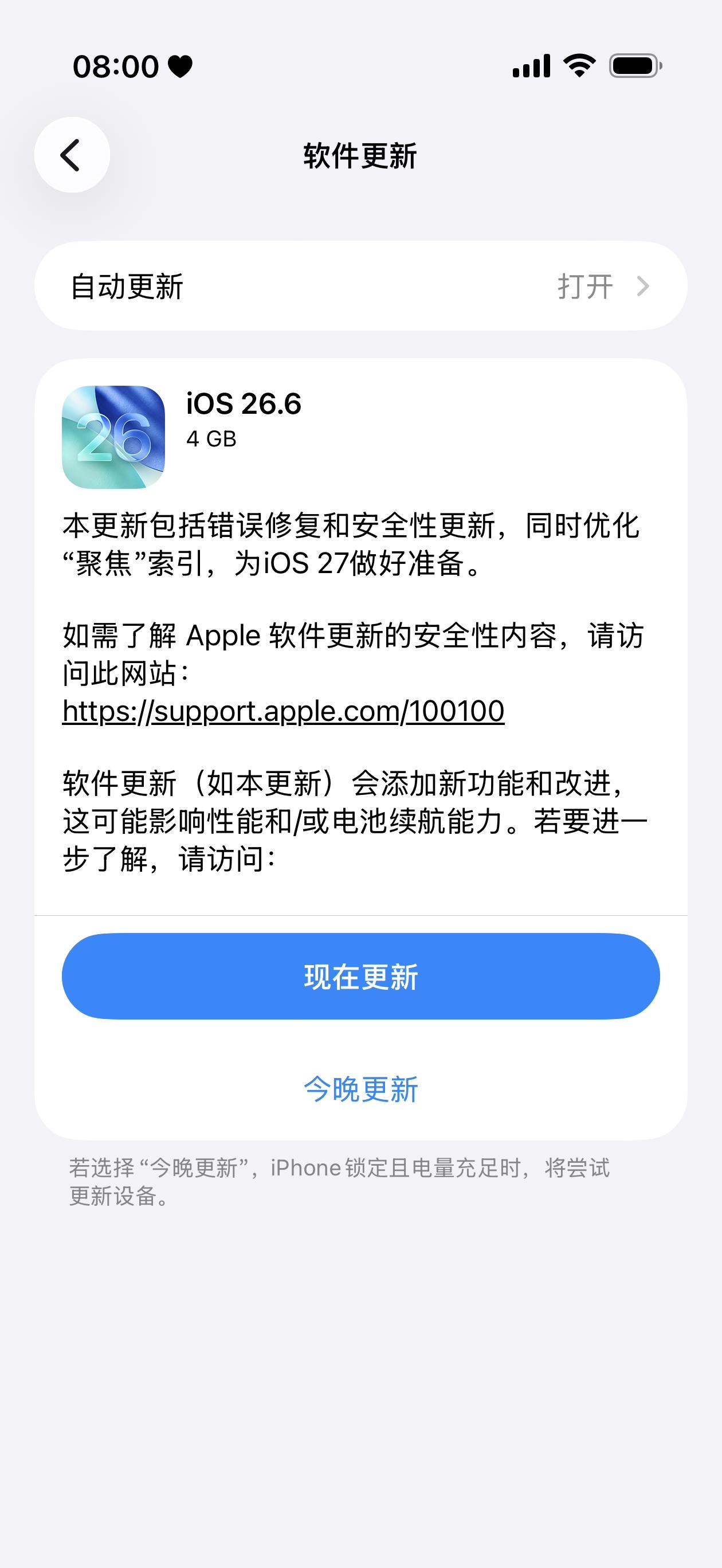 现在升级，少发烫，表明为iOS27做准备。似乎预示着苹果AI即将落地，说回版本迭