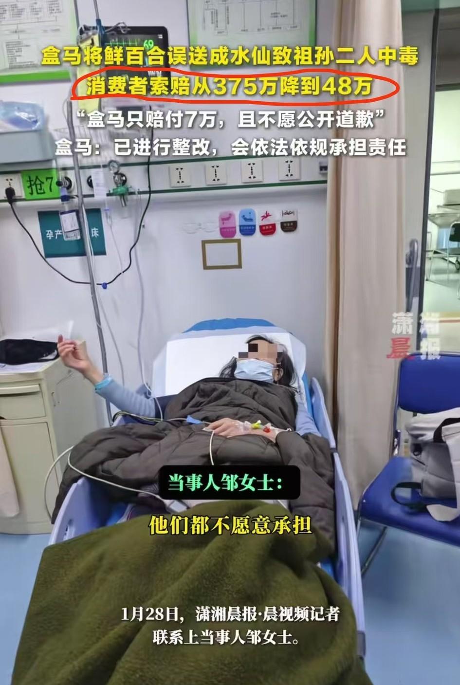 买百合收水仙吃中毒的后续，买家开始索赔375万，后在有关单位调解下降到48万。