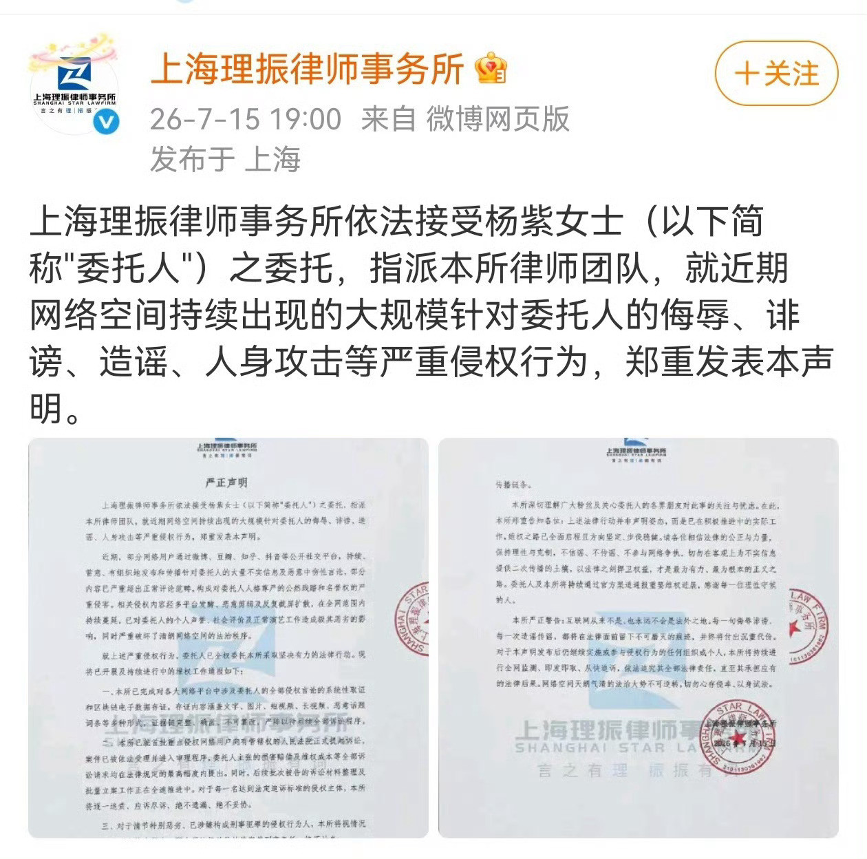 杨紫告黑声明，好多重点1️⃣已完成全平台侵权内容的取证存证；2️⃣侵权案件逐一追