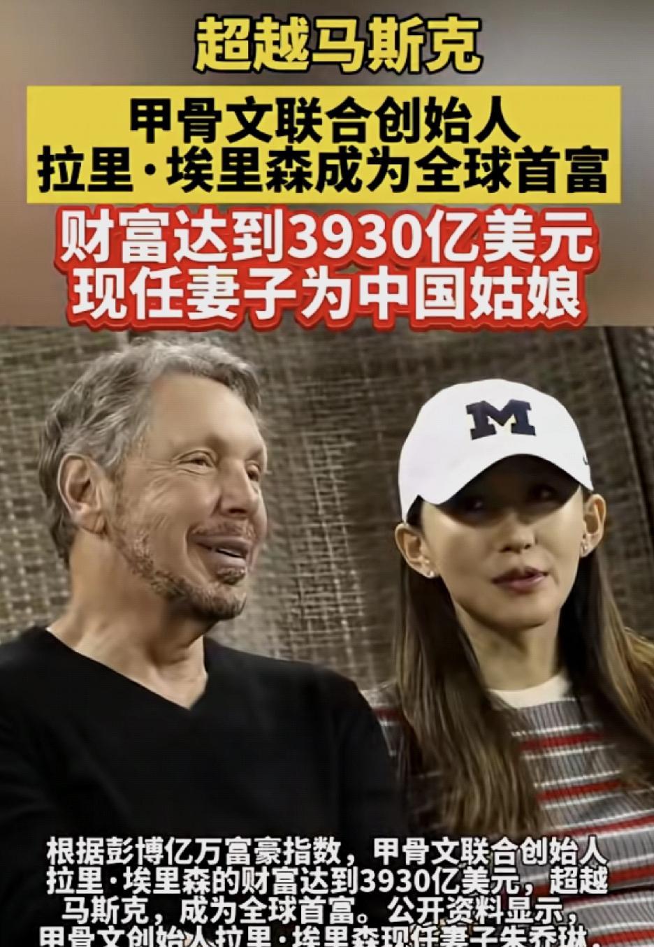 没想到这老头子成了全球新首富，作为第六任妻子的这位1991年出生的华人女性，希望