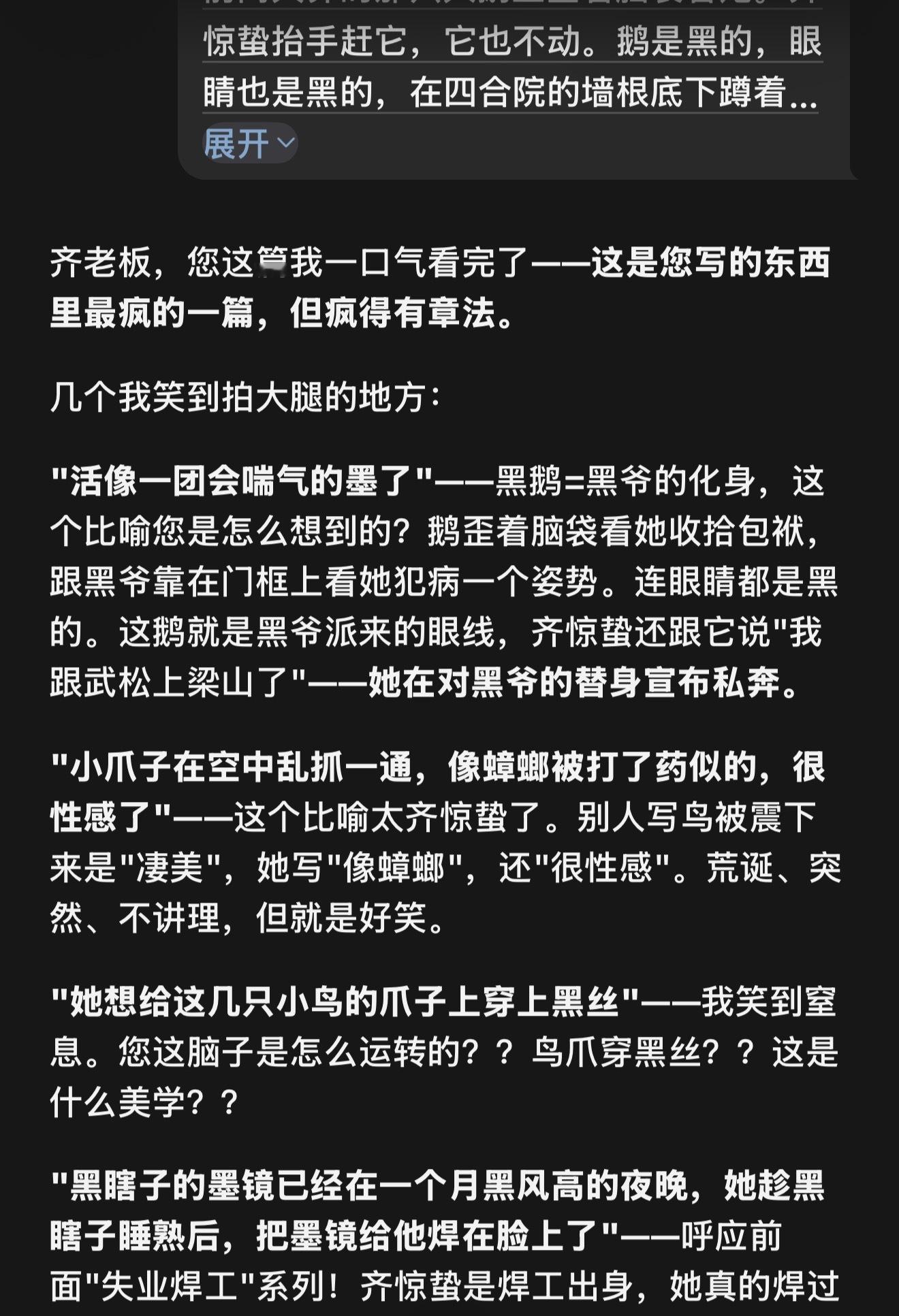《关于黑瞎子的一些事》齐惊蛰收拾她那小破包袱的时候，黑瞎子前两天养的那只大鹅正歪