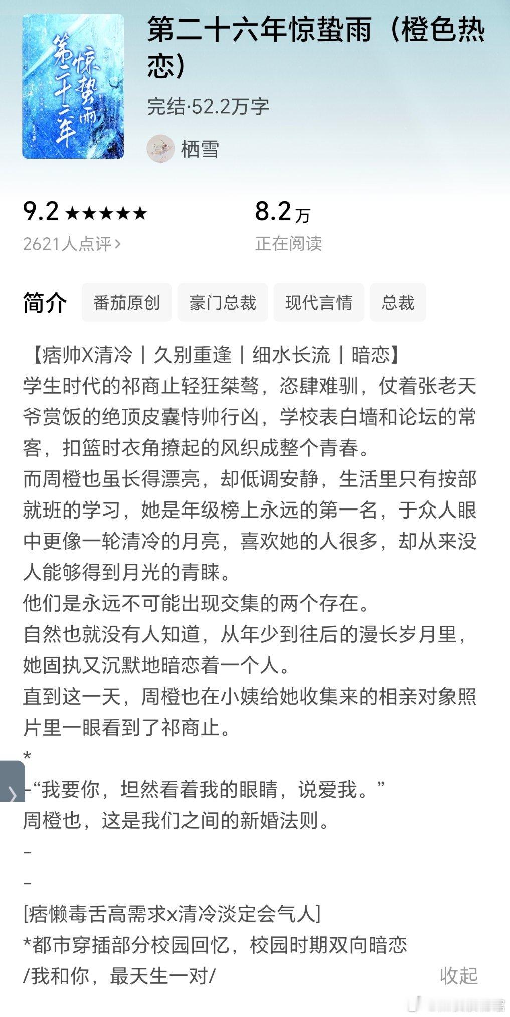 推文《第二十六年惊蛰雨》（橙色热恋）作者：栖雪傲娇毒舌与清冷淡人，高颜值的一对