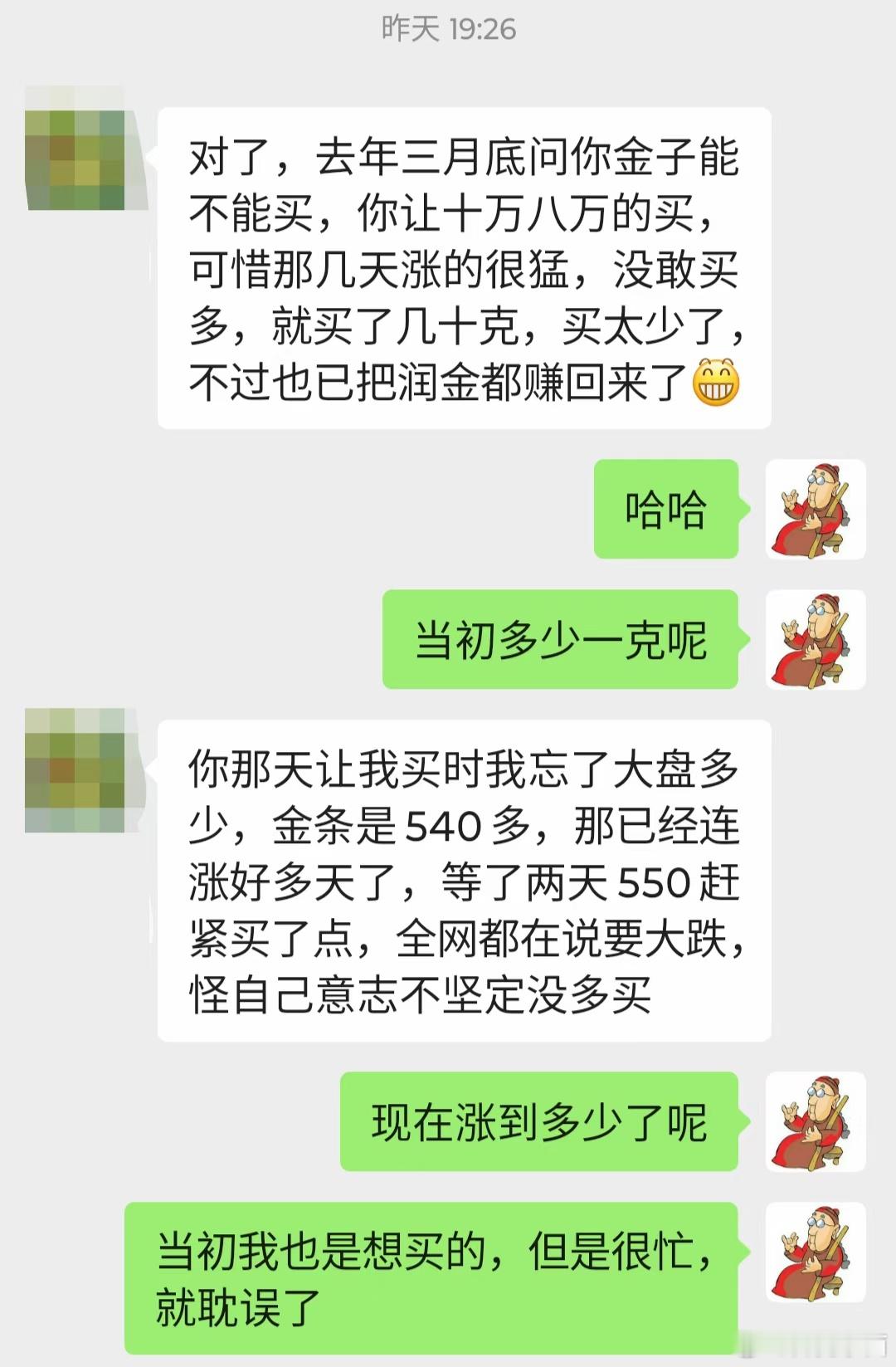 哈哈，命里有时终须有啊！就像这个女孩，去年过来找我看财运的时候说想买点黄金，可不