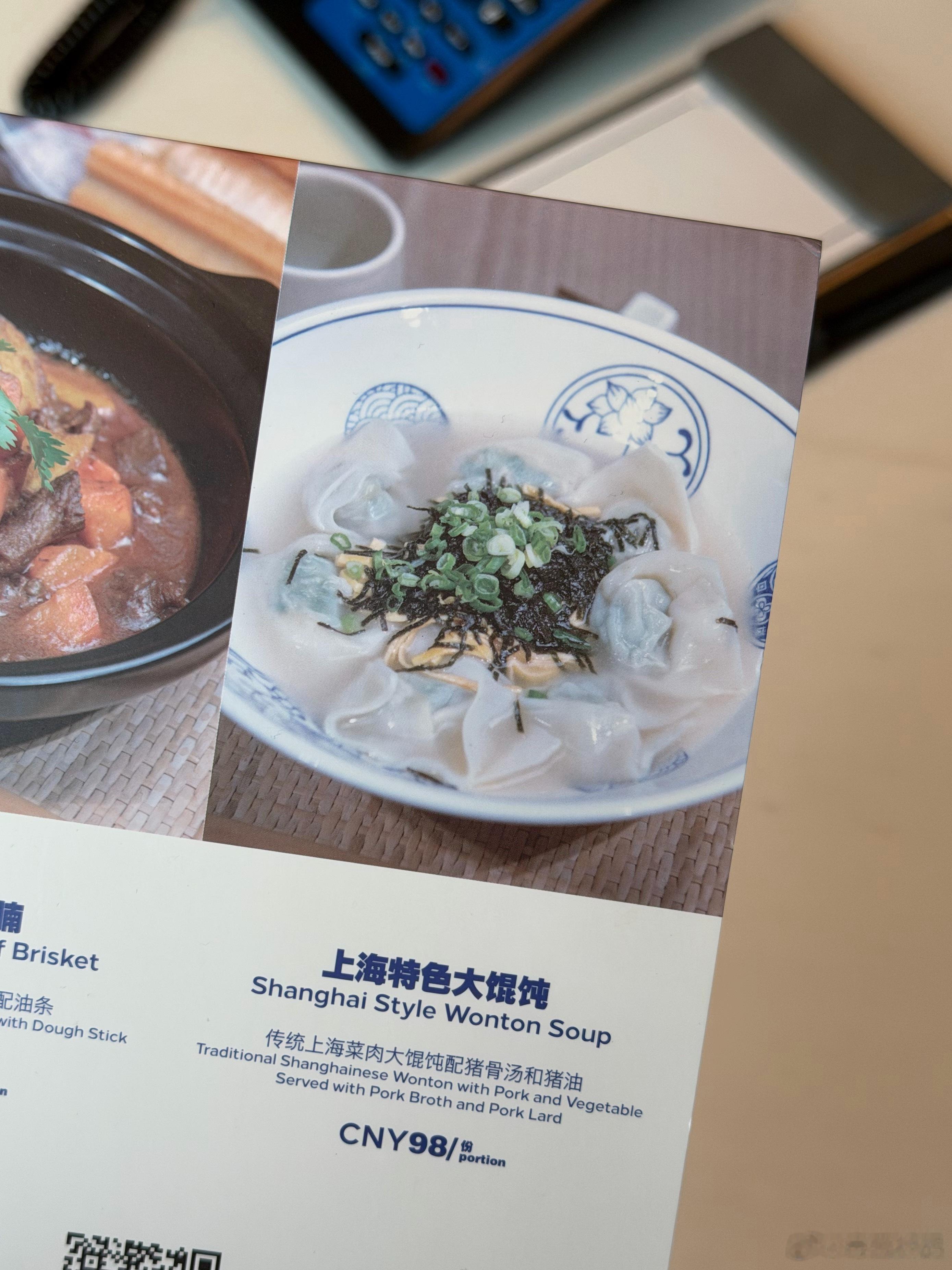 这酒店餐食可真贵，一份馄饨，98😳​​​