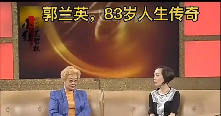 那个唱了一辈子“一条大河波浪宽”的老人走了看到郭兰英奶奶离世的消息，心里多少