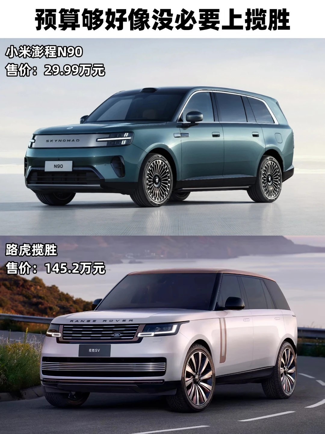 预算够没必要上揽胜了吧