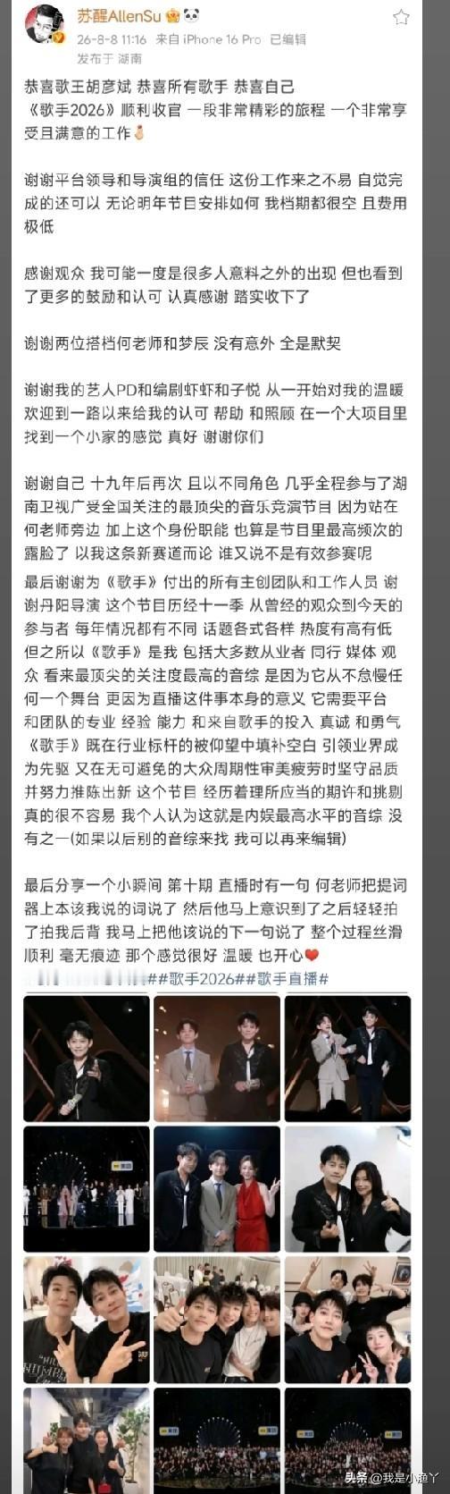 主动求职第一人！苏醒发文祝贺胡彦斌拿到《歌手》冠军，顺便喊话节目组：档期随便挑，