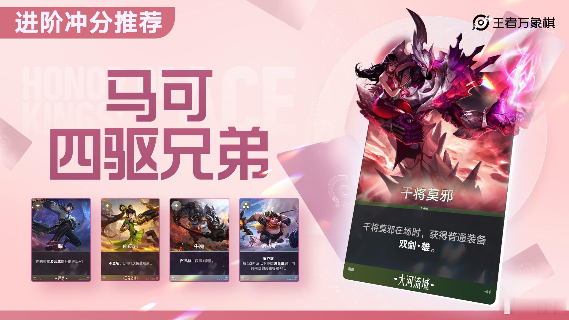 王者万象棋端内进阶阵容5套-马可四驱兄弟大家一起来看看王者万象棋进阶