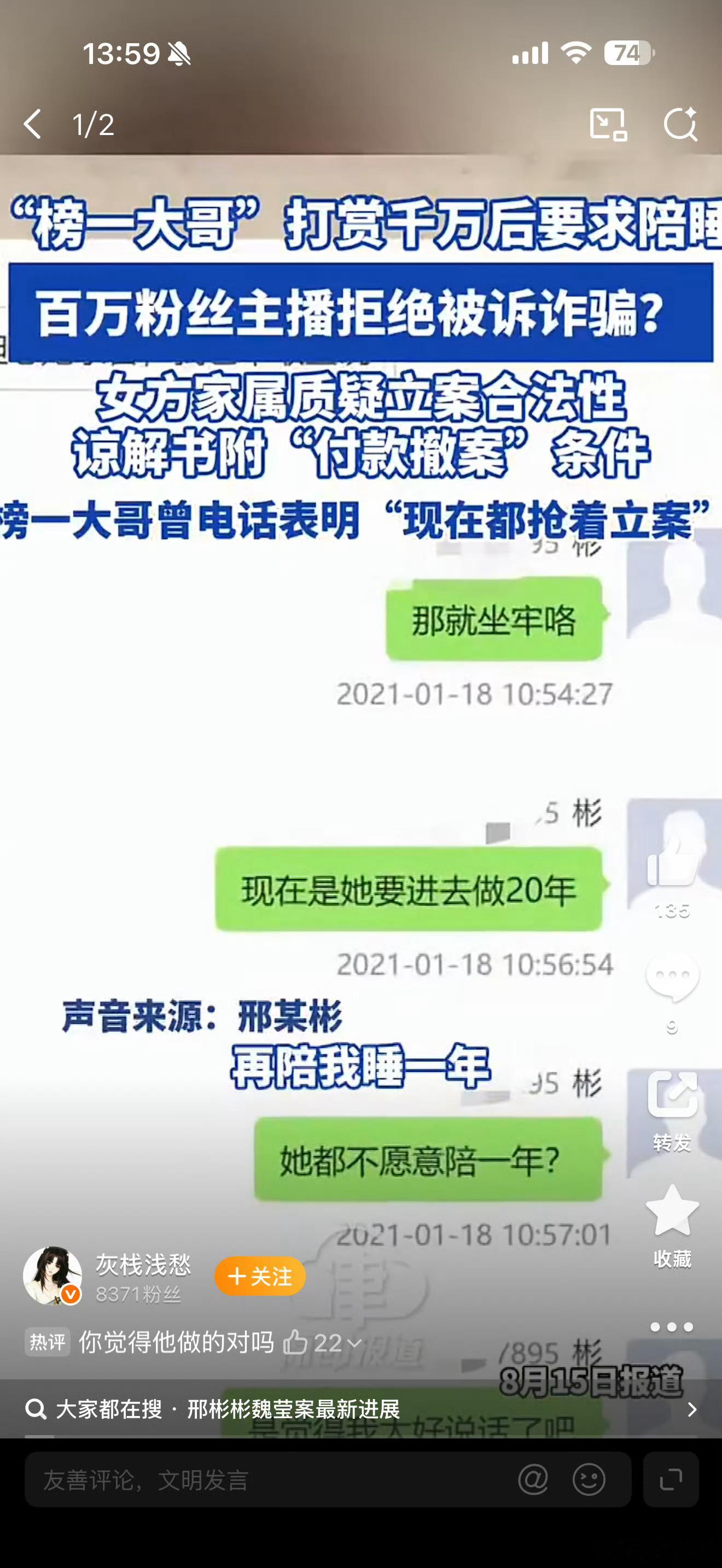 打赏要求陪睡这事看完真的有点魔幻啊…按照目前媒体披露的情况，女主播魏莹被指靠虚构