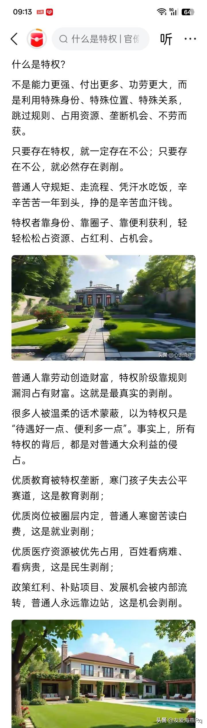 不思考就是傻子？为什么有特权？特权从哪来的？人生来本来应该是人人平等的，实际