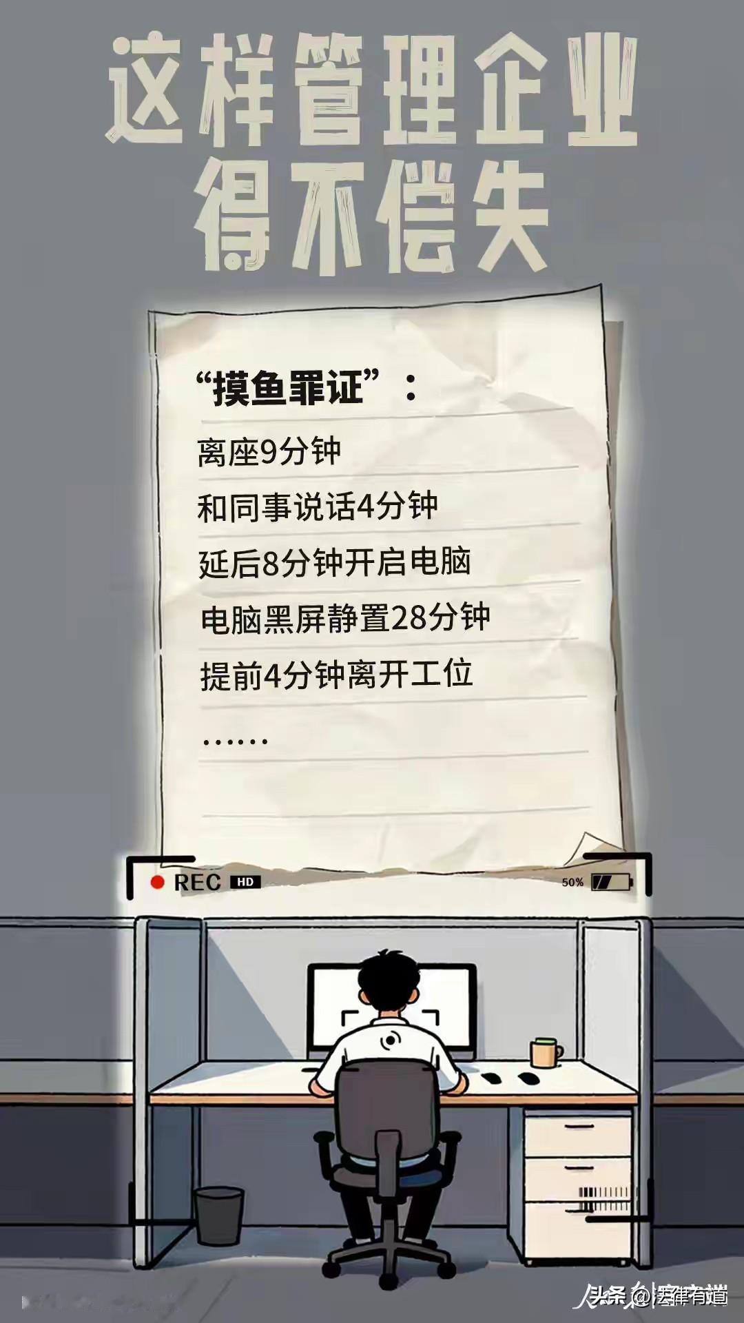电脑晚开8分钟、离座9分钟、和同事说话4分钟……公司以此认定员工严重违纪，当场开
