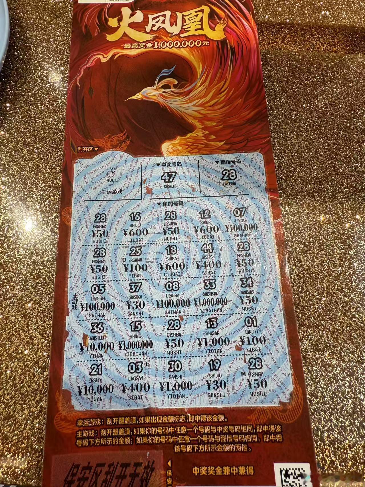 女子为避雨进彩票店顺手刮中100万虽然我不是避雨刮的，但是我昨天晚上刮的，下次也