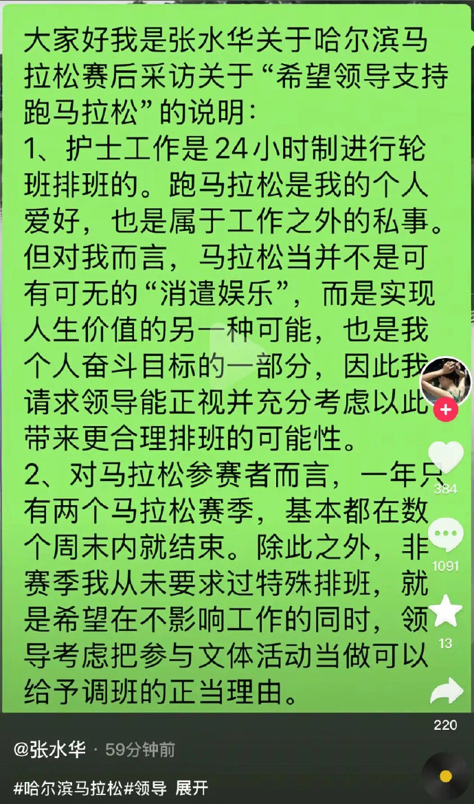 这喊话调休的跑马女护士回应质疑的事儿为啥能🔥？离不开几个重要因素：1、她当前