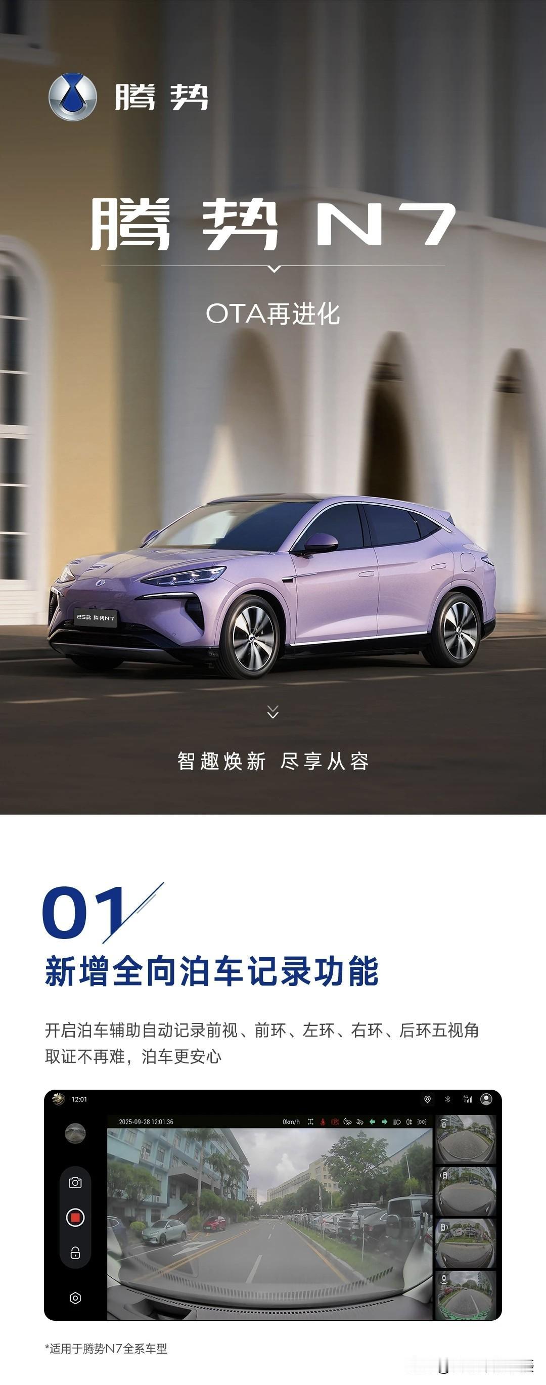 腾势N7再来新进化，OTA又有新料！1、本次升级时长预计约100分钟，推荐您使