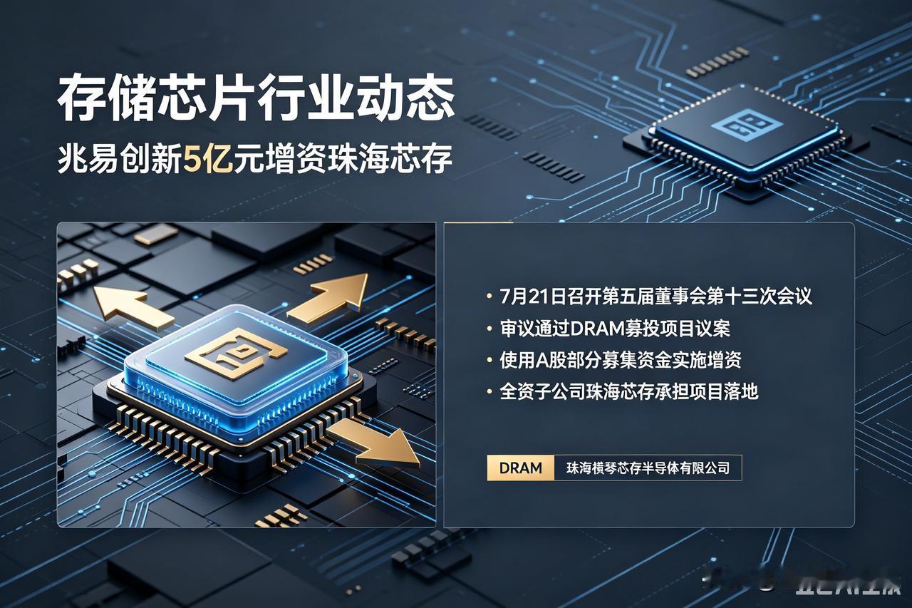 今晚兆易创新这5个亿的增资公告，我盯着看了两遍，越看越觉得这公司“狠”。说实