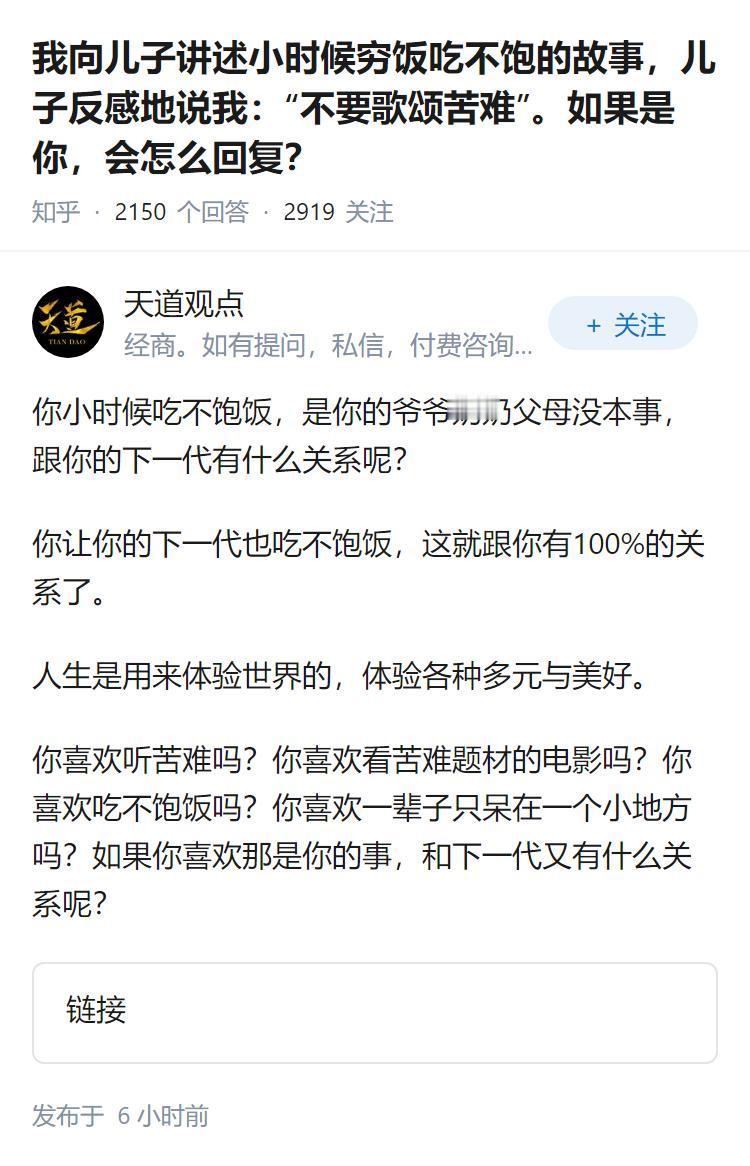 我向儿子讲述小时候穷饭吃不饱的故事，儿子反感地说我：“不要歌颂苦难”。如果是你，