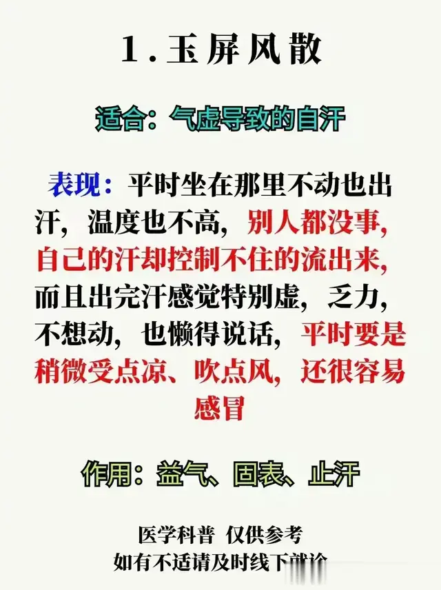 容易出汗的人, 你试过这些中成药吗?