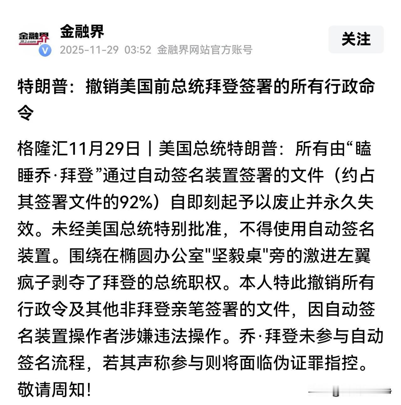 特朗普又撕开了一个非常残酷的美国现实。原来拜登之前很多行政命令都是用自动签字笔