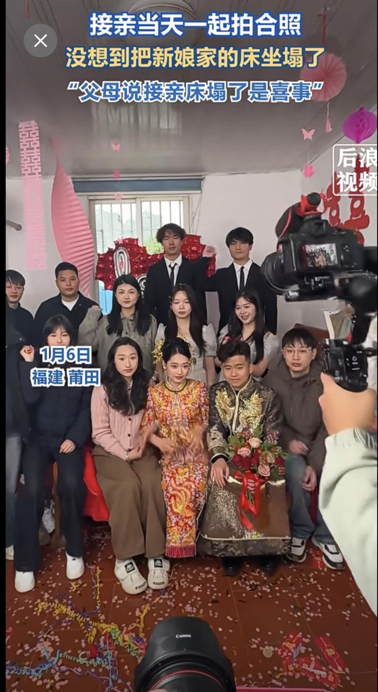 接亲合影瞬间新娘家床被坐塌了1月6日，福建莆田。新人结婚当天和朋友一起合照，摄