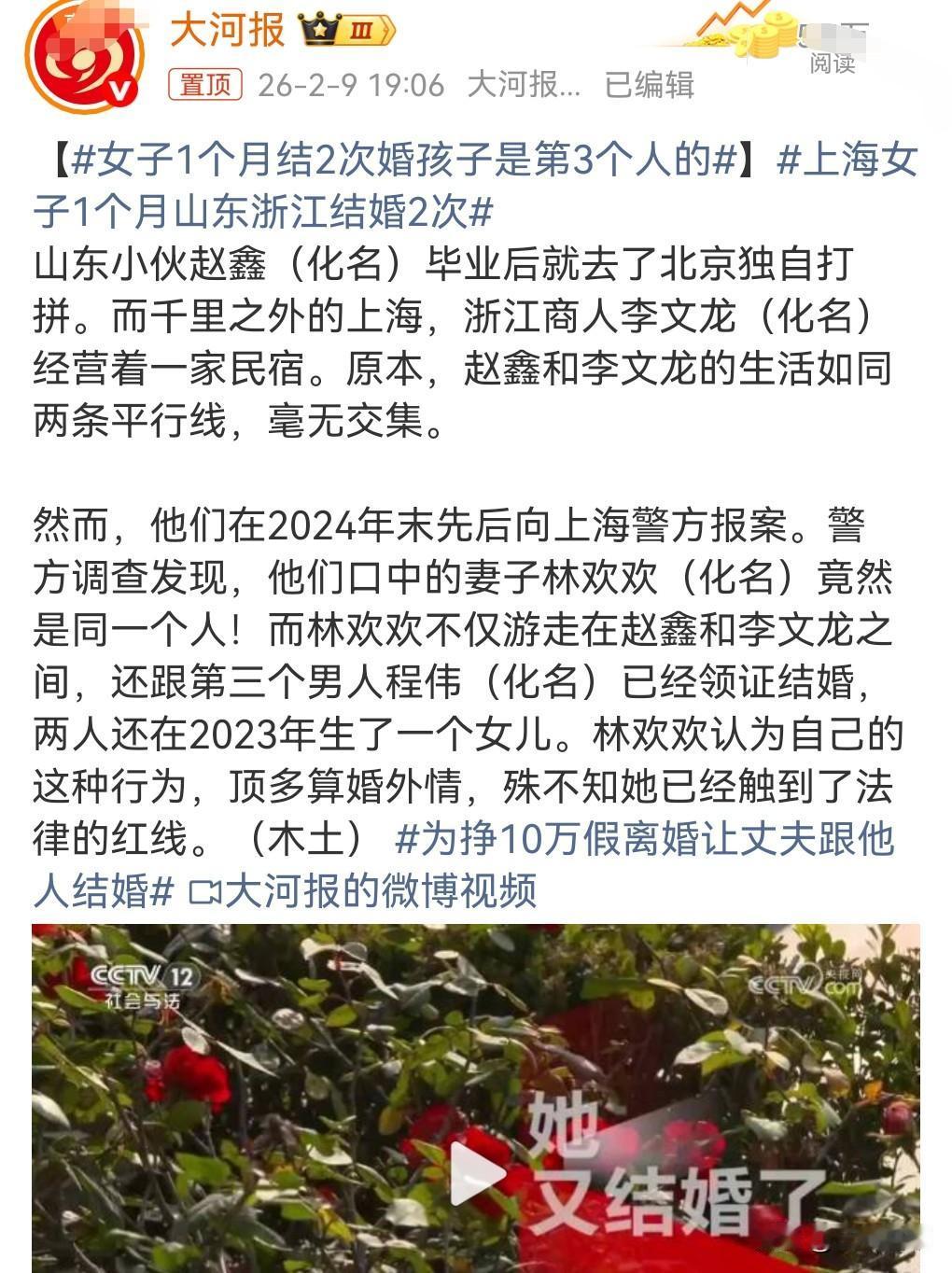 这年头骗婚骗彩礼骗感情的太多了，大龄单身男光棍要小心了呀。2月9日热搜，20