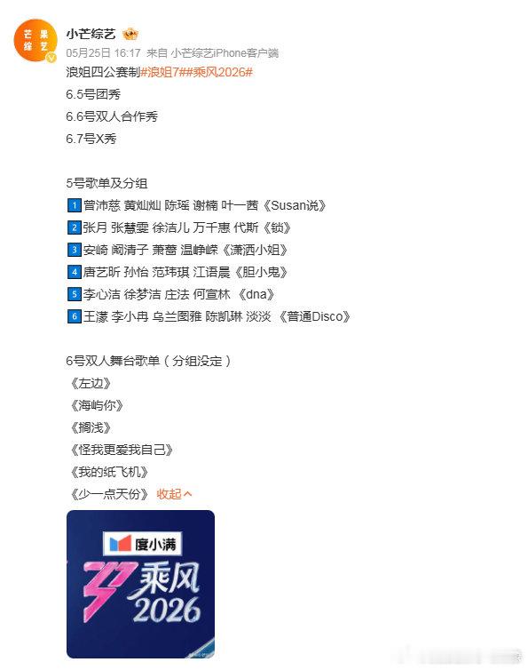 浪姐四公双人合作秀选曲乘风2026高强度直播挑战不小，愿姐姐们发挥出色，也照顾