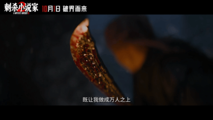 刺杀小说家2小说家宇宙特辑看完《刺杀小说家2》的“小说家宇宙是怎样炼成的”特辑
